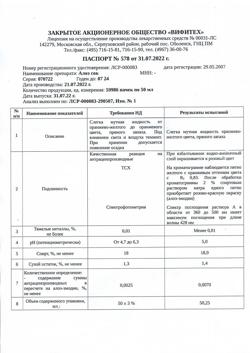 12675-Сертификат Алоэ, сок 50 г 1 шт-5
