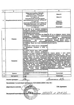 12675-Сертификат Алоэ, сок 50 г 1 шт-2