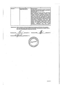 12681-Сертификат Магния сульфат, раствор для в/в введ 250 мг/мл 10 мл амп 10 шт-9