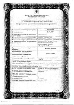12681-Сертификат Магния сульфат, раствор для в/в введ 250 мг/мл 10 мл амп 10 шт-1