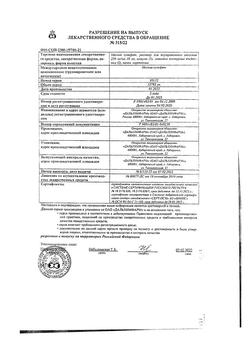 12681-Сертификат Магния сульфат, раствор для в/в введ 250 мг/мл 10 мл амп 10 шт-19