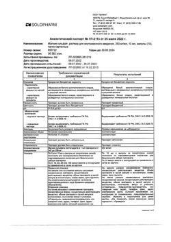 12681-Сертификат Магния сульфат, раствор для в/в введ 250 мг/мл 10 мл амп 10 шт-7