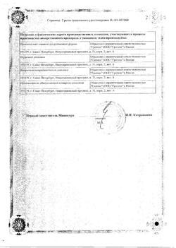 12681-Сертификат Магния сульфат, раствор для в/в введ 250 мг/мл 10 мл амп 10 шт-2