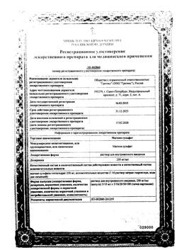 12681-Сертификат Магния сульфат, раствор для в/в введ 250 мг/мл 10 мл амп 10 шт-10