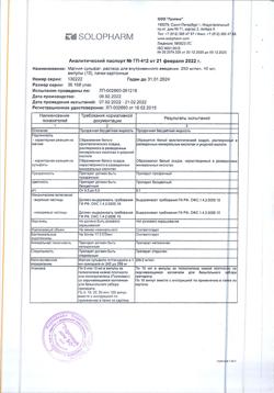 12681-Сертификат Магния сульфат, раствор для в/в введ 250 мг/мл 10 мл амп 10 шт-12