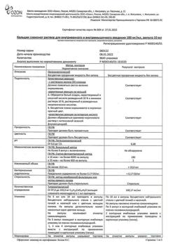 12683-Сертификат Кальция глюконат, раствор для в/в и в/м введ. 100 мг/мл 10 мл 10 шт-1