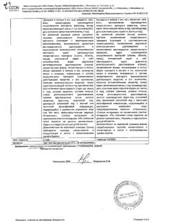12683-Сертификат Кальция глюконат, раствор для в/в и в/м введ. 100 мг/мл 10 мл 10 шт-5