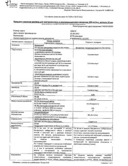 12683-Сертификат Кальция глюконат, раствор для в/в и в/м введ. 100 мг/мл 10 мл 10 шт-6