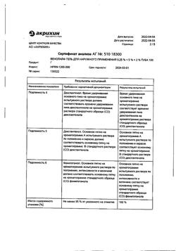 1269-Сертификат Венолайф, гель для наружного применения 100 г 1 шт-6