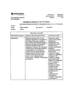 1269-Сертификат Венолайф, гель для наружного применения 100 г 1 шт-9