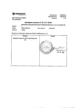 1269-Сертификат Венолайф, гель для наружного применения 100 г 1 шт-12