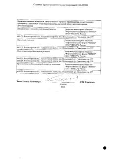 12694-Сертификат Цефиксим ЭКСПРЕСС, таблетки диспергируемые 400 мг 7 шт-2