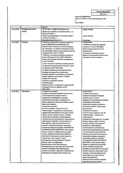 12694-Сертификат Цефиксим ЭКСПРЕСС, таблетки диспергируемые 400 мг 7 шт-13