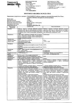 12695-Сертификат Тадалафил-СЗ, таблетки покрыт.плен.об. 20 мг 10 шт-5