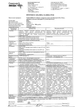 12695-Сертификат Тадалафил-СЗ, таблетки покрыт.плен.об. 20 мг 10 шт-3