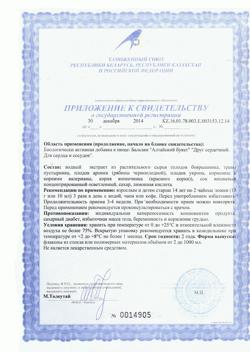 12696-Сертификат Бальзам Алтайский букет друг сердечный, 200 мл 1 шт-2