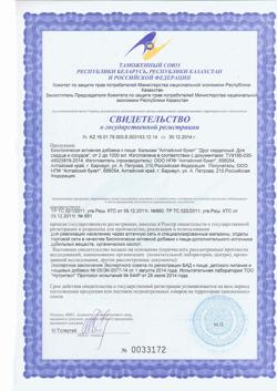 12696-Сертификат Бальзам Алтайский букет друг сердечный, 200 мл 1 шт-1
