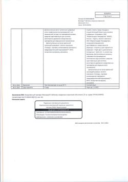 1270-Сертификат Вемлиди, таблетки покрыт.плен.об. 25 мг 30 шт-19
