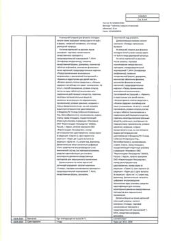 1270-Сертификат Вемлиди, таблетки покрыт.плен.об. 25 мг 30 шт-14