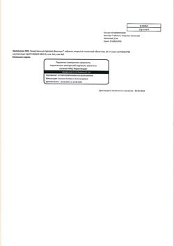 1270-Сертификат Вемлиди, таблетки покрыт.плен.об. 25 мг 30 шт-6