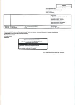 1270-Сертификат Вемлиди, таблетки покрыт.плен.об. 25 мг 30 шт-11