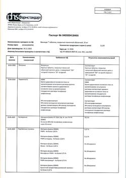 1270-Сертификат Вемлиди, таблетки покрыт.плен.об. 25 мг 30 шт-8