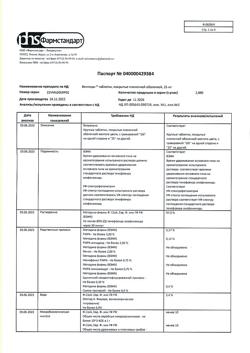 1270-Сертификат Вемлиди, таблетки покрыт.плен.об. 25 мг 30 шт-12