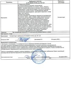 12704-Сертификат Алтея сироп-АКОС, фл 95 мл 1 шт-1