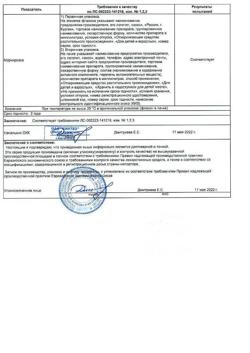 12704-Сертификат Алтея сироп-АКОС, фл 95 мл 1 шт-4