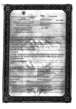 Сертификат АЛТЕЯ СИРОП СИРОП  125 Г №1-1