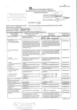 12708-Сертификат Лидокаин, раствор для инъекций 20 мг/мл 2 мл амп 10 шт-1