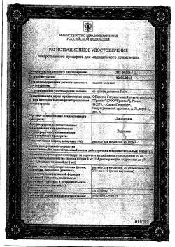 12708-Сертификат Лидокаин, раствор для инъекций 20 мг/мл 2 мл амп 10 шт-20
