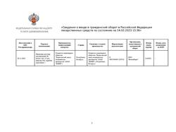 12708-Сертификат Лидокаин, раствор для инъекций 20 мг/мл 2 мл амп 10 шт-16