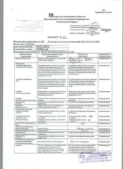 12708-Сертификат Лидокаин, раствор для инъекций 20 мг/мл 2 мл амп 10 шт-10
