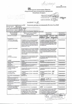 12708-Сертификат Лидокаин, раствор для инъекций 20 мг/мл 2 мл амп 10 шт-7