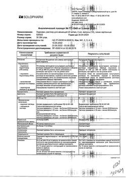 12708-Сертификат Лидокаин, раствор для инъекций 20 мг/мл 2 мл амп 10 шт-23