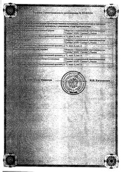 12708-Сертификат Лидокаин, раствор для инъекций 20 мг/мл 2 мл амп 10 шт-26