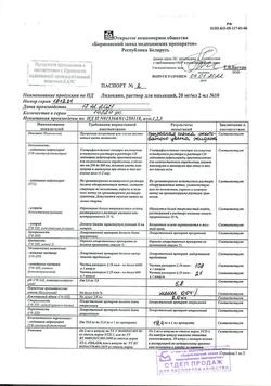 12708-Сертификат Лидокаин, раствор для инъекций 20 мг/мл 2 мл амп 10 шт-4
