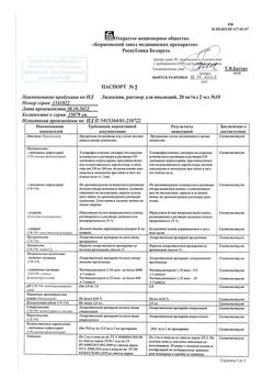 12708-Сертификат Лидокаин, раствор для инъекций 20 мг/мл 2 мл амп 10 шт-17