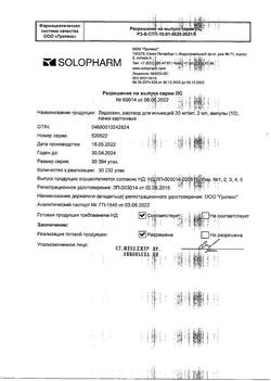 12708-Сертификат Лидокаин, раствор для инъекций 20 мг/мл 2 мл амп 10 шт-22