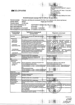12708-Сертификат Лидокаин, раствор для инъекций 20 мг/мл 2 мл амп 10 шт-28