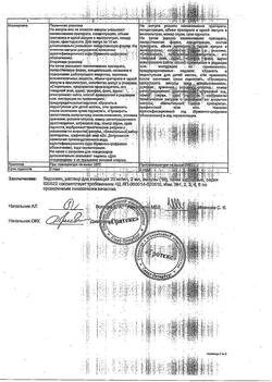 12708-Сертификат Лидокаин, раствор для инъекций 20 мг/мл 2 мл амп 10 шт-24