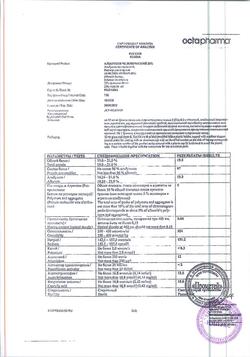 12714-Сертификат Альбумин человеческий, раствор для инфузий 20 % 50 мл фл 1 шт-6