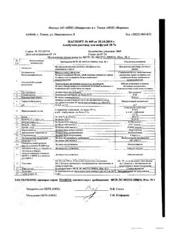 12714-Сертификат Альбумин, раствор для инфузий 20 % 50 мл фл 1 шт-1