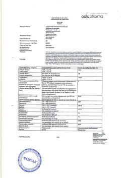 12714-Сертификат Альбумин человеческий, раствор для инфузий 20 % 50 мл фл 1 шт-11