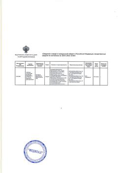 12714-Сертификат Альбумин человеческий, раствор для инфузий 20 % 50 мл фл 1 шт-9