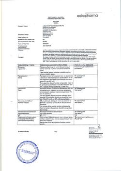 12714-Сертификат Альбумин человеческий, раствор для инфузий 20 % 50 мл фл 1 шт-10