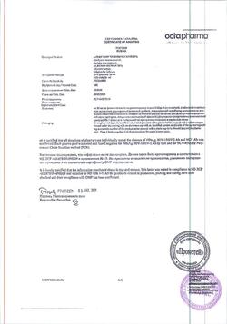 12714-Сертификат Альбумин человеческий, раствор для инфузий 20 % 50 мл фл 1 шт-3