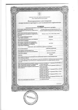 12714-Сертификат Альбумин человеческий, раствор для инфузий 20 % 50 мл фл 1 шт-14