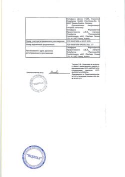 12714-Сертификат Альбумин человеческий, раствор для инфузий 20 % 50 мл фл 1 шт-8